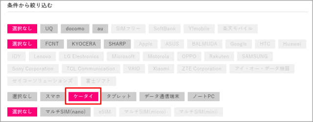 UQモバイルの動作確認端末検索画面2