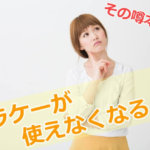 ガラケーが使えなくて悩む女性