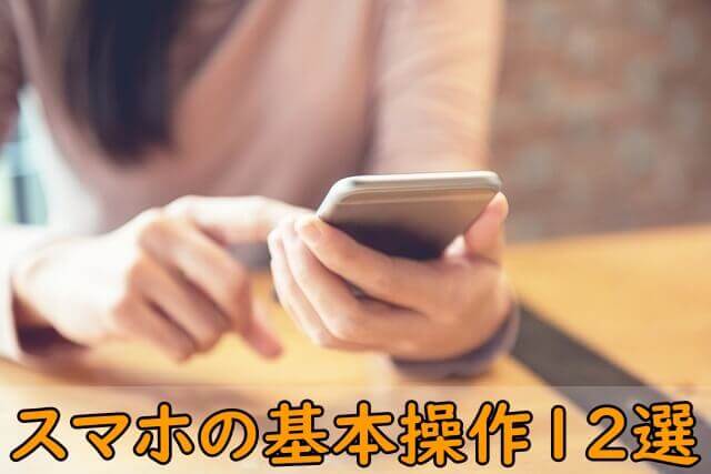 スマホを操作している人